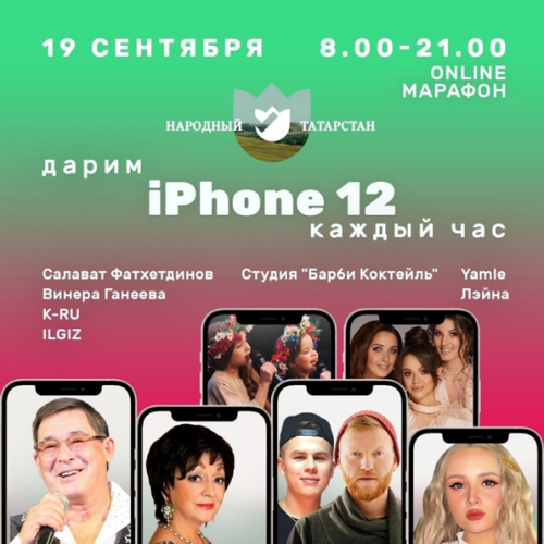 В республиканском фотоконкурсе #МойТатарстан 36 жителей республики выиграли iPhone 12