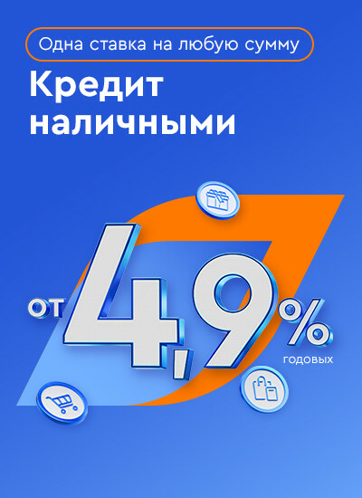 Газпромбанк снизил ставки по потребительским кредитам