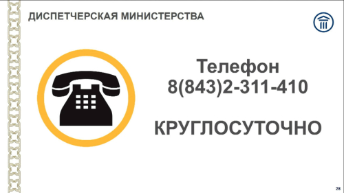 Минстрой Татарстана запустил диспетчерскую службу для устранения аварий в ЖКХ в праздники