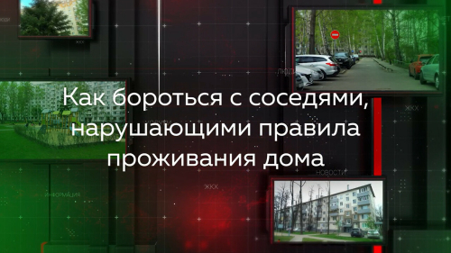 «Видеопомощник ЖКХ» расскажет татарстанцам, как бороться с шумными соседями