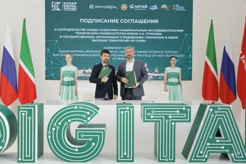 ИТ-парк подписал три соглашения о сотрудничестве на полях Kazan Digital Week