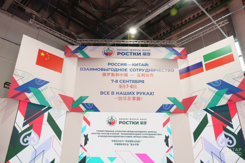 Китайские СМИ: «РОСТКИ» в Казани — отправная точка для новых инвестпроектов РФ и КНР