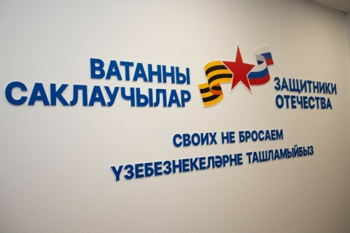 Единый номер приема обращений запущен в нижнекамском филиале фонда «Защитники Отечества»