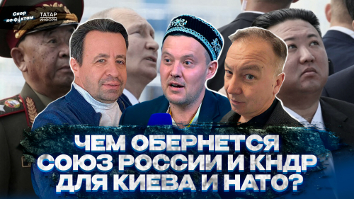 Воскресный террор и поездка Путина в КНДР: восьмой выпуск проекта ТИ - «Спор по фактам»