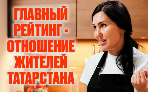 Новый выпуск «Политкухни»: Галимова о родном Нурлате 90-х годов и о работе с Раисом РТ