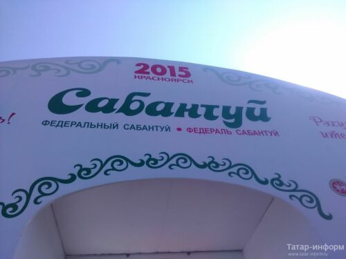 Федеральный сабантуй 2015 в Красноярске