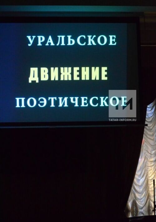 В Доме-музее В.Аксенова в Казани состоялся этап VI Международного поэтического фестиваля