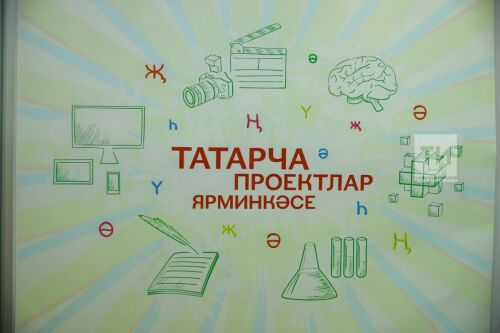 Презентация татарских проектов