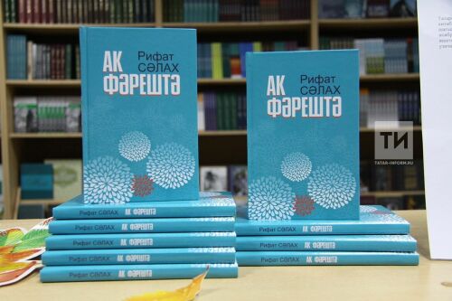 Презентация книги Рифата Салаха