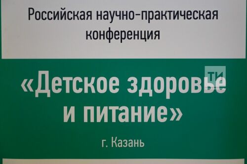 Конференция «Детское здоровье и питание» 