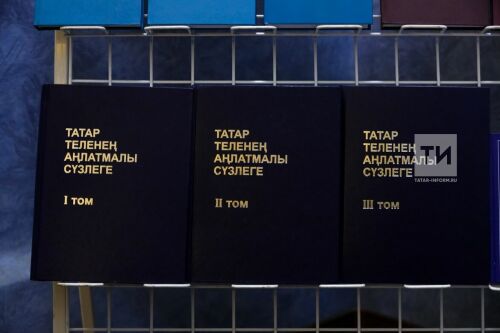 Презентация научных татарских книг