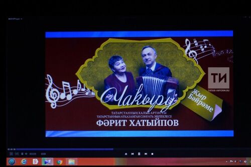 «Праздник песни» в честь 70-летия народных артистов Татарстана Р.Сибгатуллиной и Ф.Хатипова