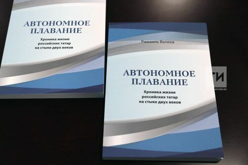 Круглый стол Римзиля Валеева "Татары России и общественные организации"