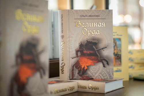 Презентация новинки Татарского книжного издательства «Великая Орда»