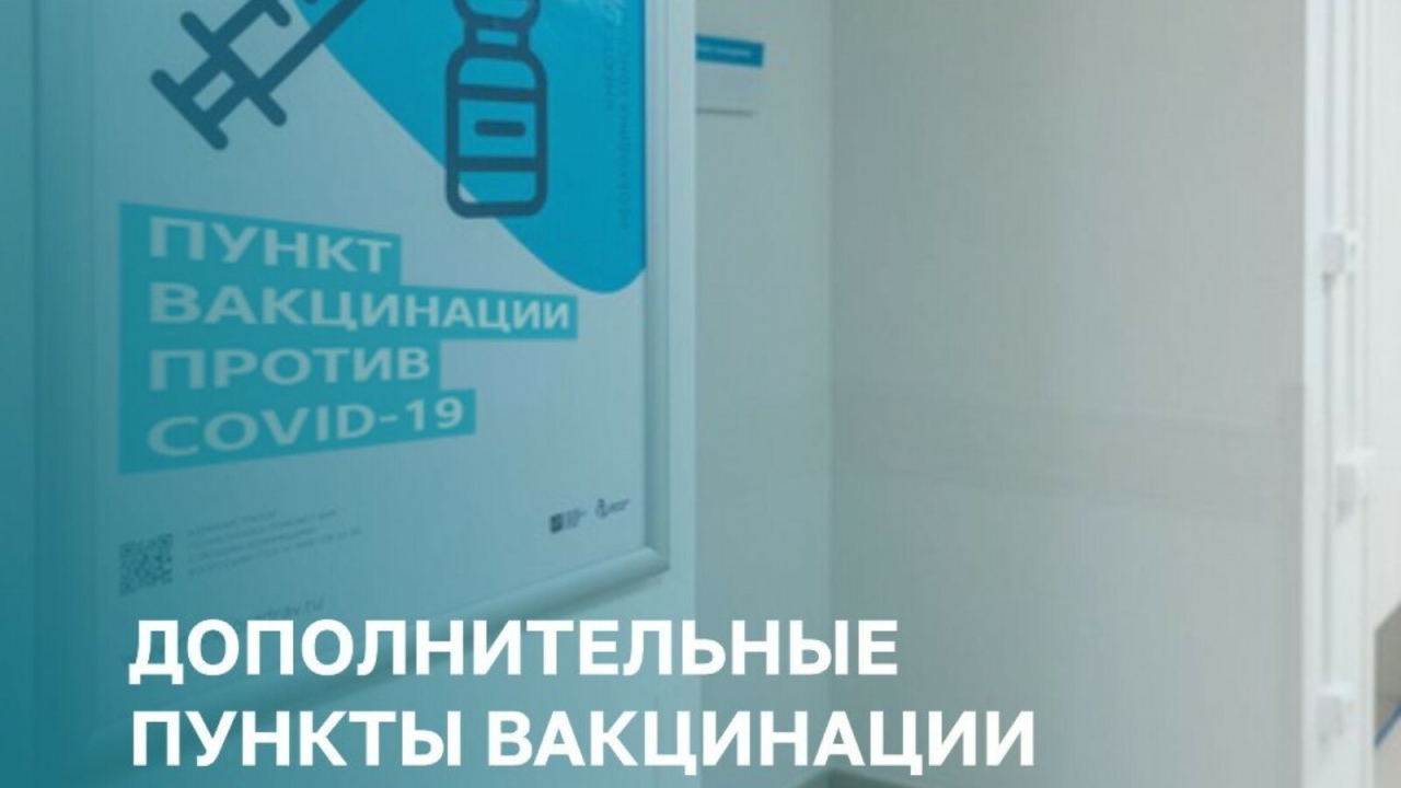 В Альметьевске развернуто десять дополнительных пунктов вакцинации от Сovid-19