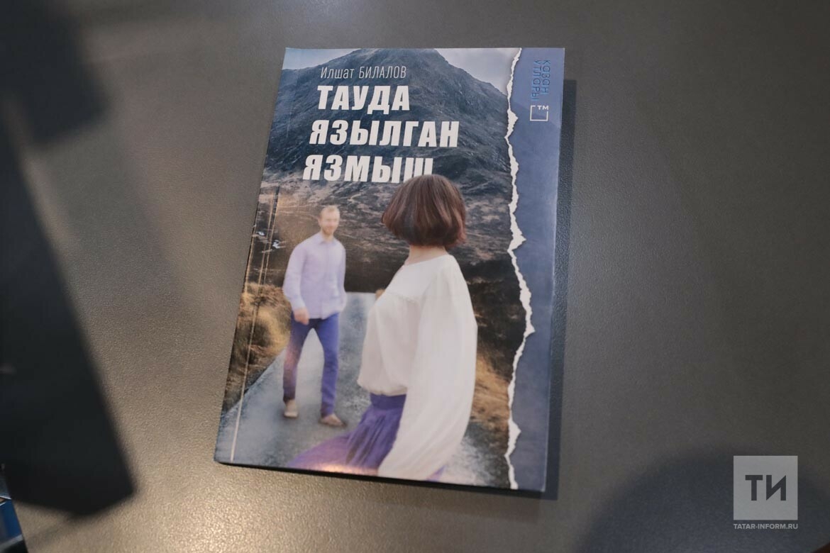 В «Татмедиа» прошла презентация книги казанского хирурга Ильшата Билалова