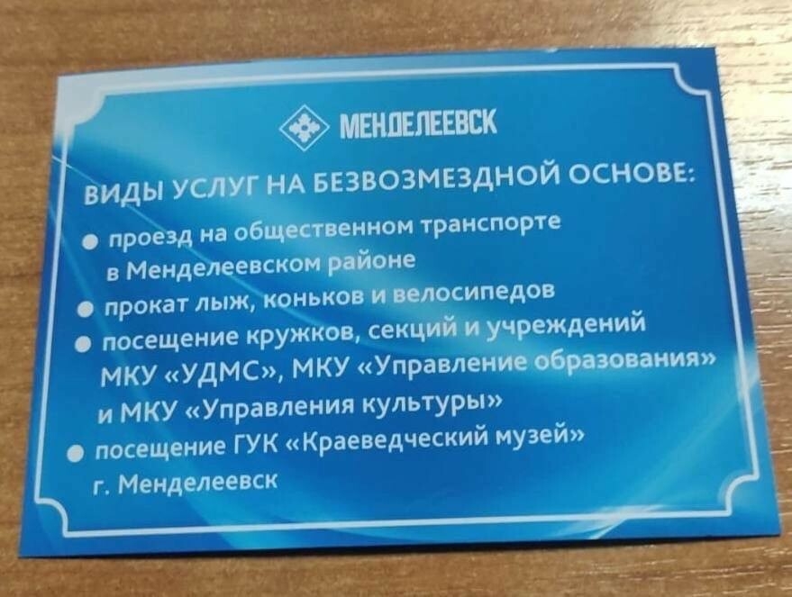 В Менделеевске с 1 ноября вводится бесплатный проезд для детей и жен мобилизованных