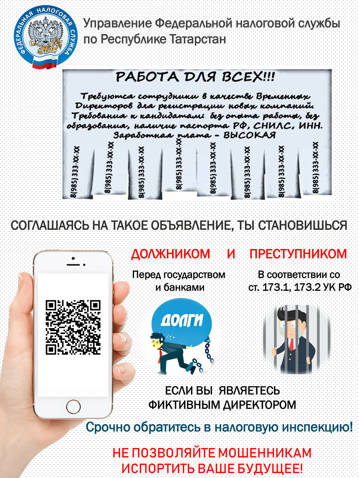 «Это ведет к преступлению»: налоговики предостерегают от передачи паспортных данных