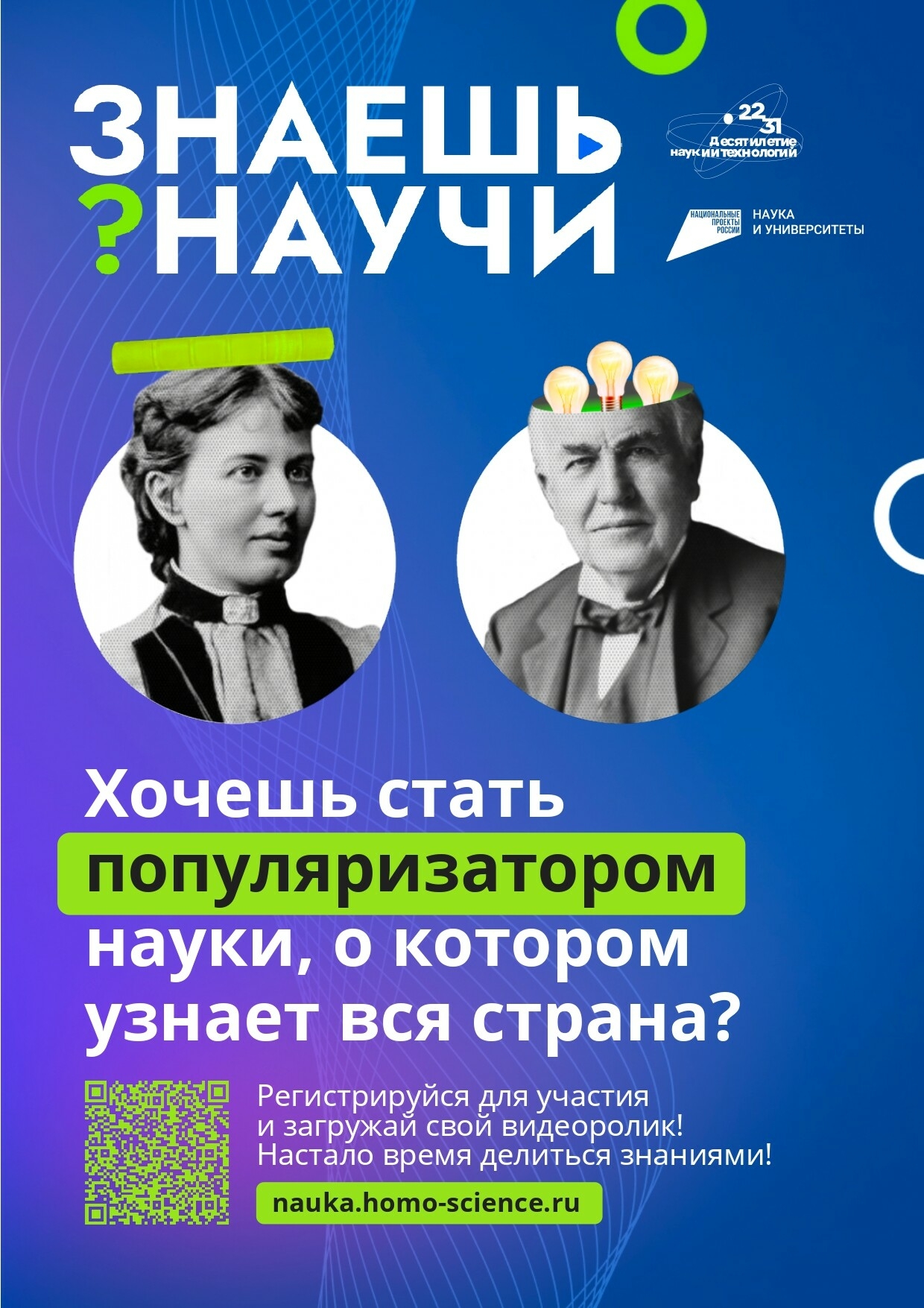 Татарстанских школьников приглашают поучаствовать в конкурсе научно-популярного видео