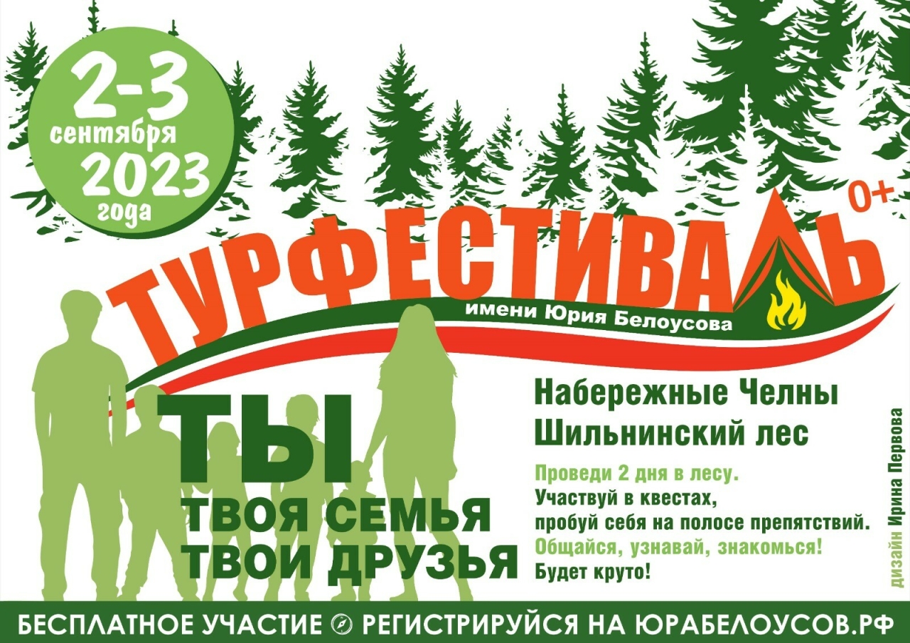 10 августа открывается регистрация на ежегодный турфестиваль им. Юрия Белоусова