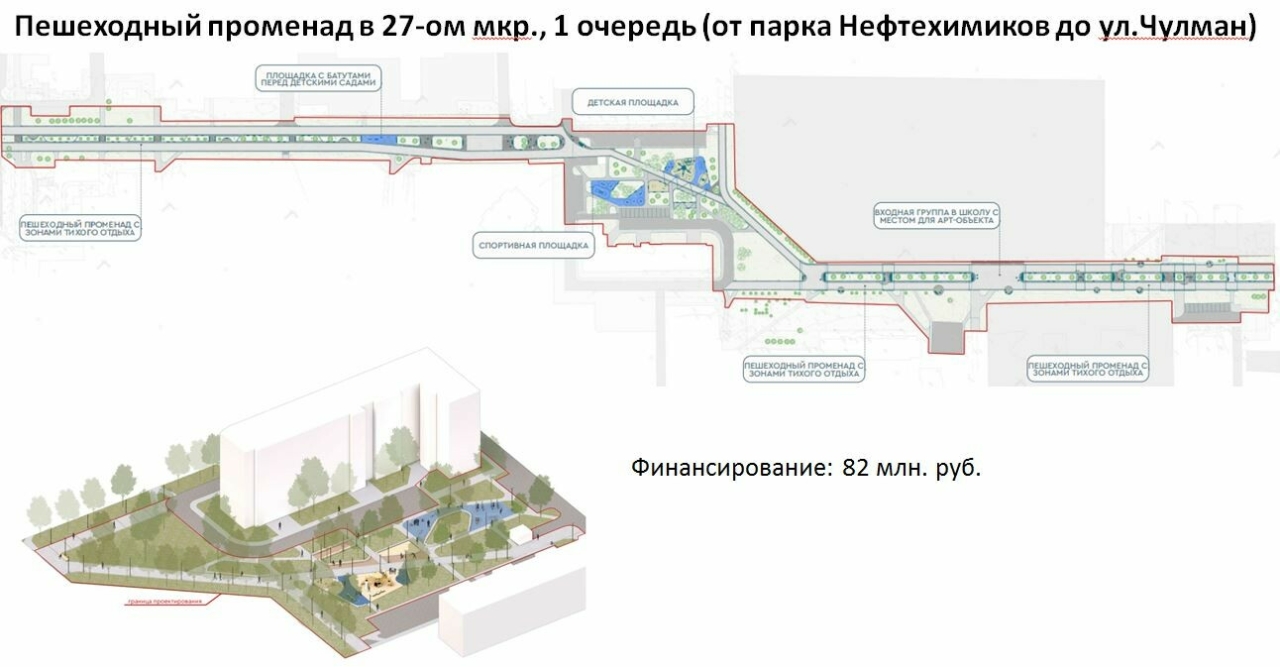 Власти Нижнекамска рассказали, какие парки и скверы появятся в городе в 2024 году