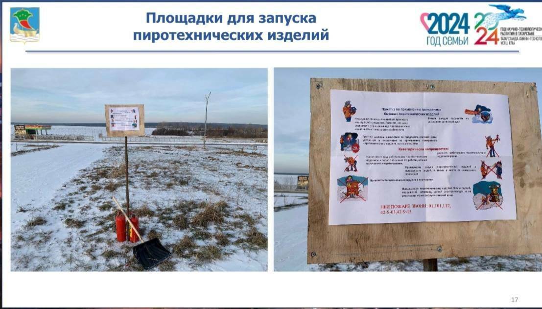 В Челнах определены шесть площадок для запуска пиротехники