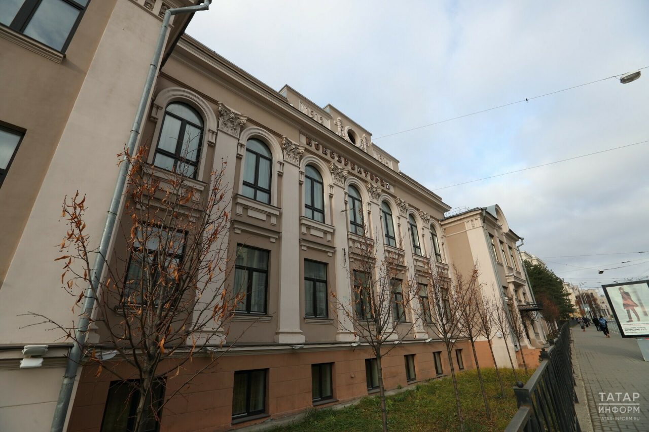 Здание Казанской консерватории признают объектом культурного наследия