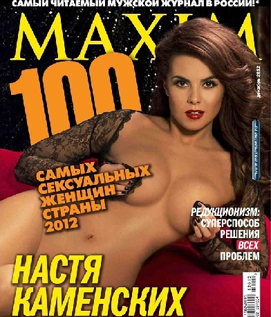 Настя Каменских обнажила пышные формы для Maxim